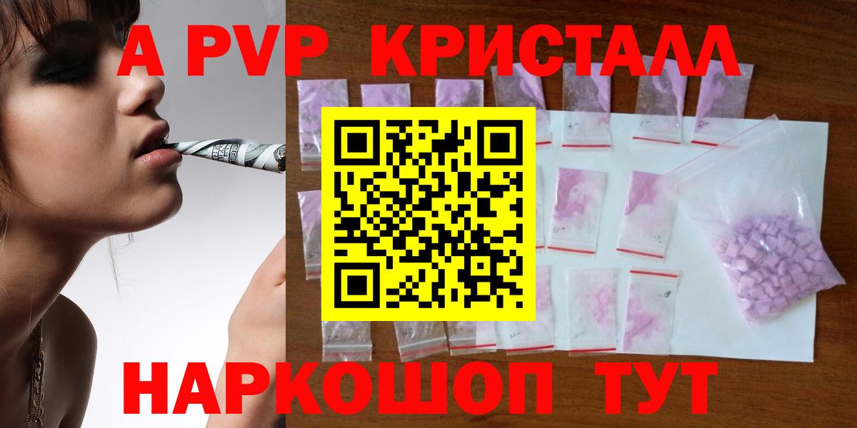 Алапаевск  A PVP крисы CK  Alpha-PVP  Alpha PVP Crystall  Вход с VPN 