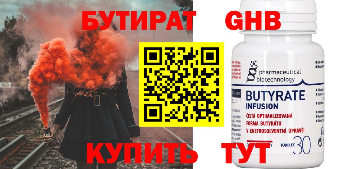 Бутират BDO  Вход с VPN  Алапаевск 