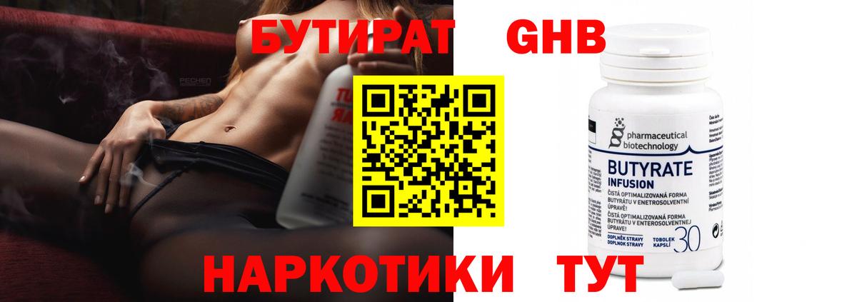 БУТИРАТ жидкий экстази Алапаевск