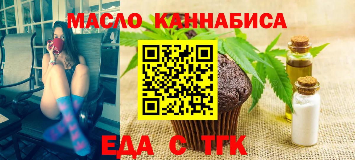 Алапаевск  Печенье с ТГК марихуана  Вход с VPN 