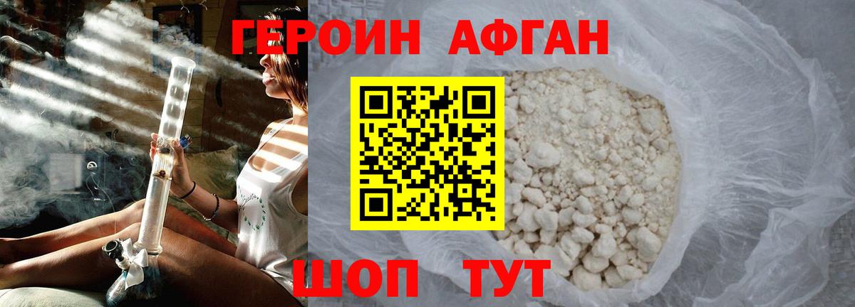 ГЕРОИН афганец Алапаевск