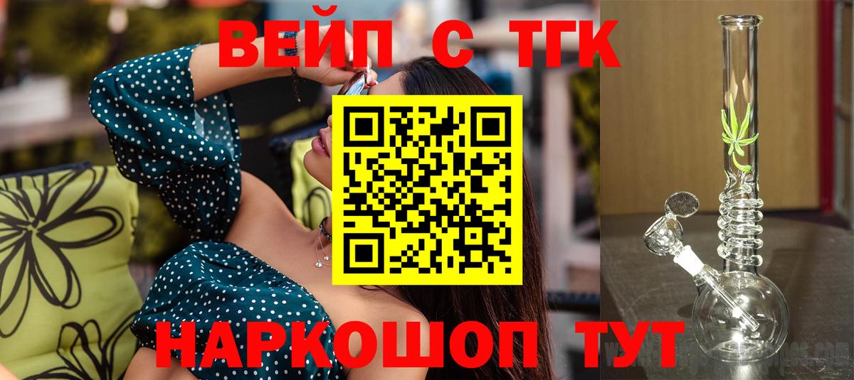 ТГК вейп с тгк  Дистиллят ТГК концентрат  Алапаевск  Вход с VPN 